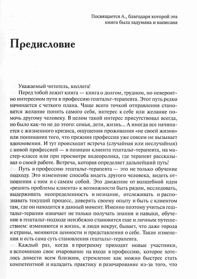 Стать гештальт-терапевтом: Книга для тех, кто учится, учит и сопровождает - cogito-shop.com