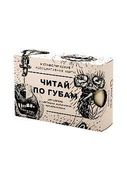 Метафорические ассоциативные карты «Читай по губам»