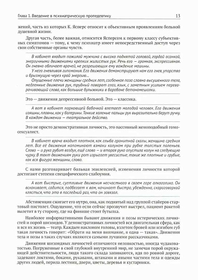 Клиническая психиатрия. Теория и практика с анализом генеза врачебных ошибок. Учебно-практическое пособие - cogito-shop.com