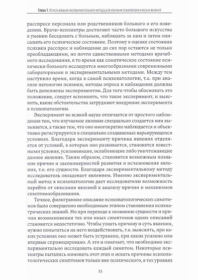 Экспериментальные методики патопсихологии - cogito-shop.com