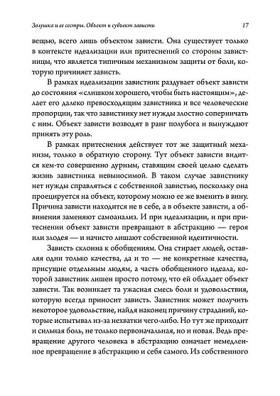 Золушка и ее сестры. Объект и субъект зависти - cogito-shop.com