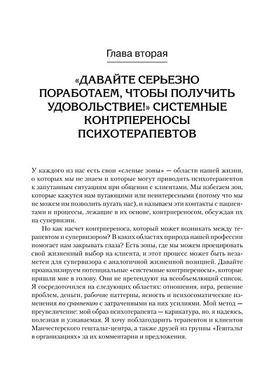 Гештальт-терапия: корни и ветви - cogito-shop.com
