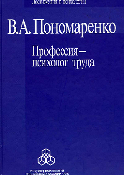 Профессия - психолог труда (pdf)