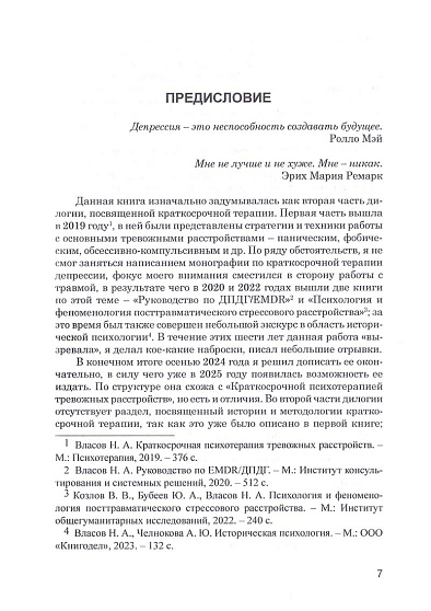 Краткосрочная психотерапия депрессии - cogito-shop.com