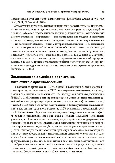 Теория привязанности, том 3. Клиническая практика - cogito-shop.com