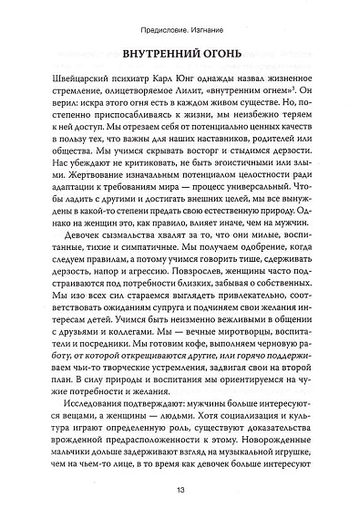 Искра жизни. Раскрытие архетипической силы женщин - cogito-shop.com