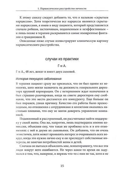 Нарциссические и пограничные расстройства. Интегрированный подход к развитию - cogito-shop.com