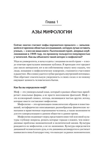 Миф и его смысл - cogito-shop.com
