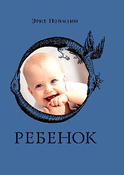 Ребенок