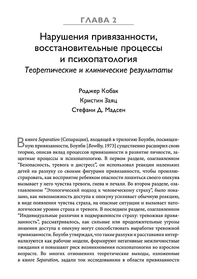 Теория привязанности, том 1. Биологические и генетические аспекты - cogito-shop.com