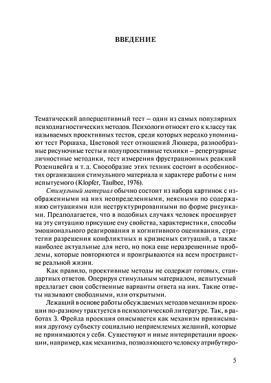 Тематический апперцептивный тест (ТАТ): комплект (NEW) - cogito-shop.com