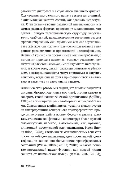Практикум психоаналитической работы, ограниченной по времени - cogito-shop.com