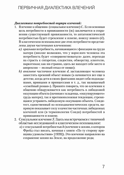 Тест Сонди. Практическое руководство - cogito-shop.com