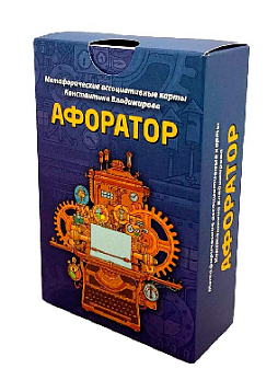 Метафорические ассоциативные карты «Афоратор»