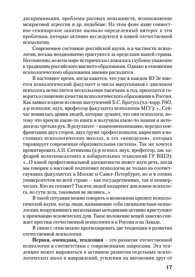 Образ российской психологии в регионах страны и мире. Материалы международного Форума и Школы молодых ученых ИП РАН, 24 - 28 сентября 2006 г. (pdf) - cogito-shop.com