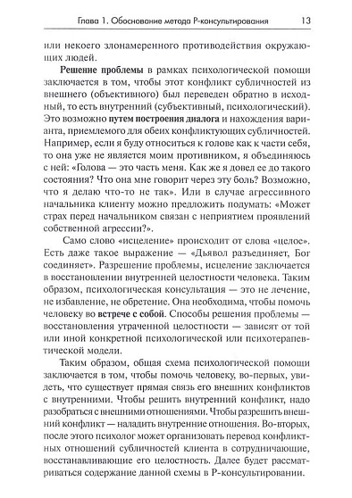 Резонансное консультирование: консультант-центрированный подход - cogito-shop.com