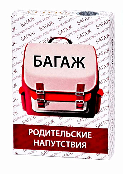 Ассоциативные карты "Багаж: родительские напутствия" - cogito-shop.com
