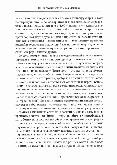 Тайна метаморфозы. Трансформирующие тексты - cogito-shop.com