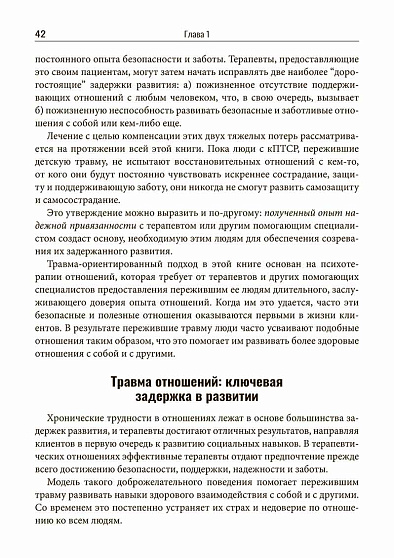Комплексное ПТСР: холистический подход. Руководство для психотерапевтов, тренеров и помогающих специалистов по преодолению последствий детских травм - cogito-shop.com