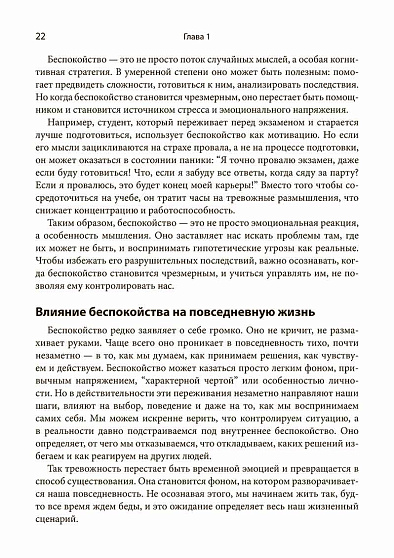 Когнитивно-поведенческая терапия генерализованного тревожного расстройства. Как преодолеть беспокойство, неуверенность и страх - cogito-shop.com