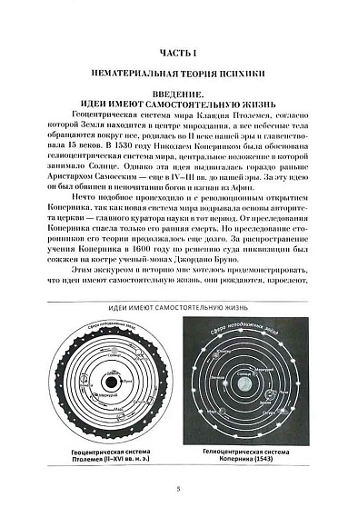 Нематериальная теория психики и ее проекции в психологию, медицину и социум - cogito-shop.com