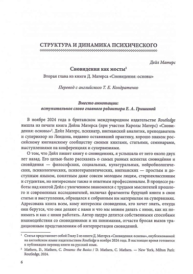 Аналитическая психология: теория и практика. Вып. 6 - cogito-shop.com