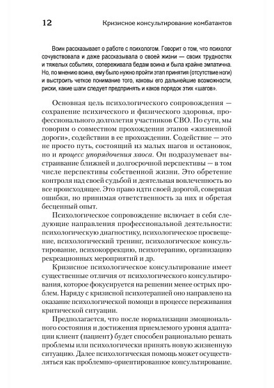 Кризисное консультирование комбатантов и членов их семей - cogito-shop.com