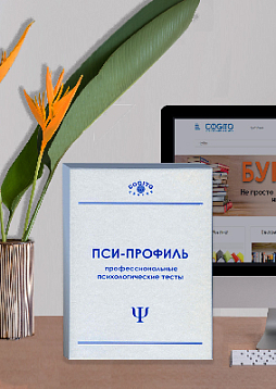 Тест Сонди (неисключительная лицензия на ПО для ЭВМ "Пси-Профиль")