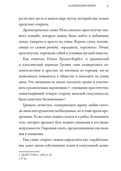 Потерянные богини. Калейдоскоп порно - cogito-shop.com