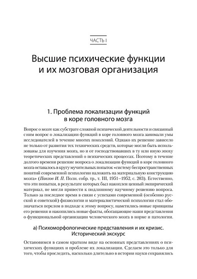 Высшие корковые функции человека - cogito-shop.com