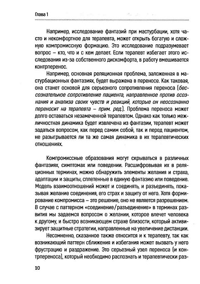 Сопротивление в психотерапии - cogito-shop.com