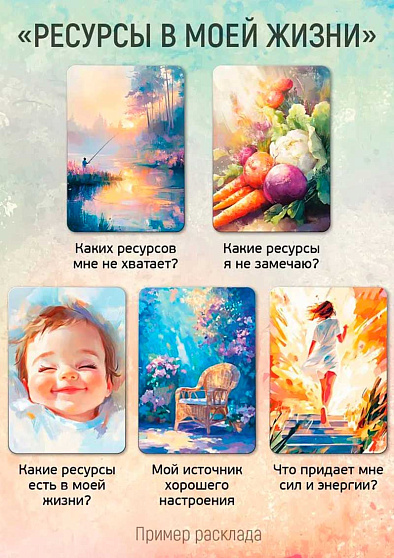 Метафорические карты "Ресурсы каждого дня" - cogito-shop.com