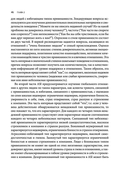 Психотерапия избегающей привязанности - cogito-shop.com