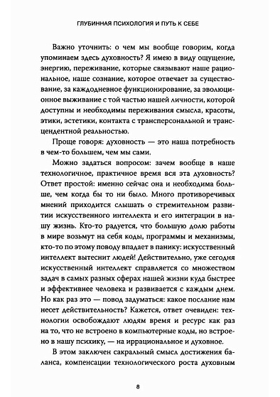Глубинная психология и путь к себе. Как почувствовать смысл в жизни - cogito-shop.com