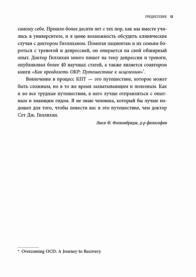 Терапия тревоги и депрессии. Эффективная самопомощь на основе когнитивно-поведенческих техник. Воркбук - cogito-shop.com