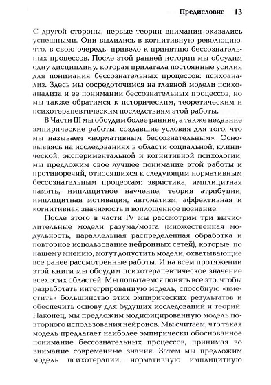 Бессознательное. Теория, исследования и клиническая практика - cogito-shop.com