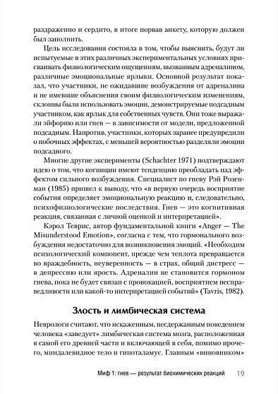 Укрощение гнева. 2-е изд. - cogito-shop.com