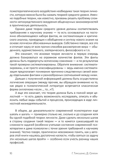 Личность: От и До. Формирование, стабильность, нестабильность, развитие, деградация - cogito-shop.com