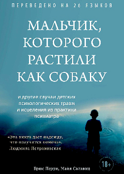 Мальчик, которого растили как собаку