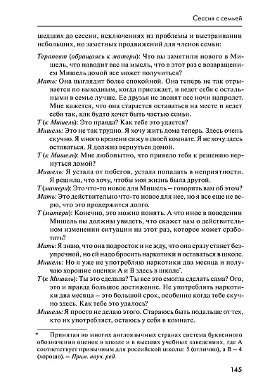 Психологическая помощь семье: Ориентированный на решение подход - cogito-shop.com