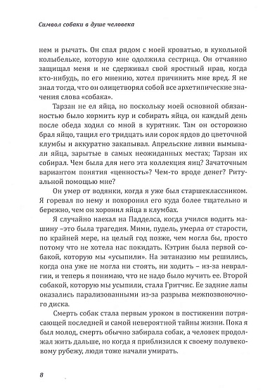Символ собаки в душе человека. Изучение связи человека и собаки - cogito-shop.com