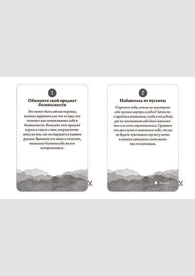 Карточки для тренинга навыков при ПРЛ: 50 приемов эмоционального самоконтроля - cogito-shop.com