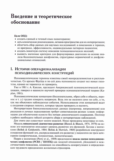 Практический справочник по использованию ОПД-3 в диагностике и планировании терапии - cogito-shop.com