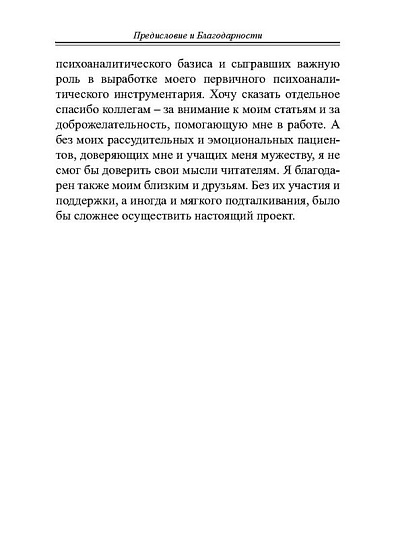 Психоанализ. Среди Миров, Пространств, Времён... - cogito-shop.com