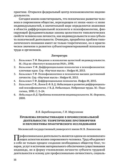 Современное состояние и перспективы развития психологии труда и организационной психологии: Материалы международной научно-практической конференции (Москва, 15–16 октября 2015 года) (pdf) - cogito-shop.com