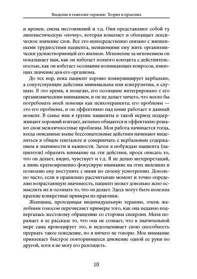 Введение в гештальт-терапию. Теория и практика - cogito-shop.com