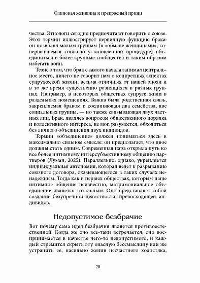 Одинокая женщина и прекрасный принц - cogito-shop.com