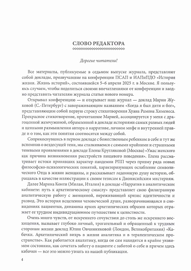 Аналитическая психология: теория и практика. №1 (7) 2025 - cogito-shop.com