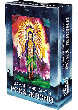 Шаманские карты «Река жизни»