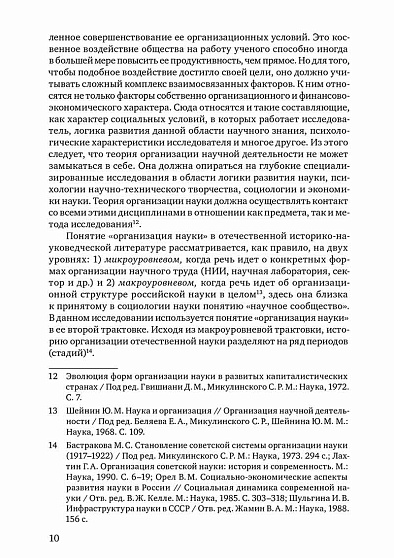 Динамика научных кадров в советской и российской науке: сравнительно-историческое исследование (pdf) - cogito-shop.com